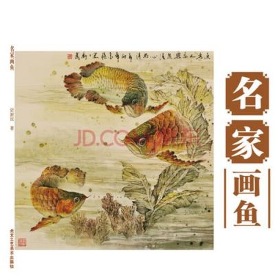 史新民字画价格(史新民鱼作品欣赏)-图2 史新民字画价格(史新民鱼作品欣赏)-图2