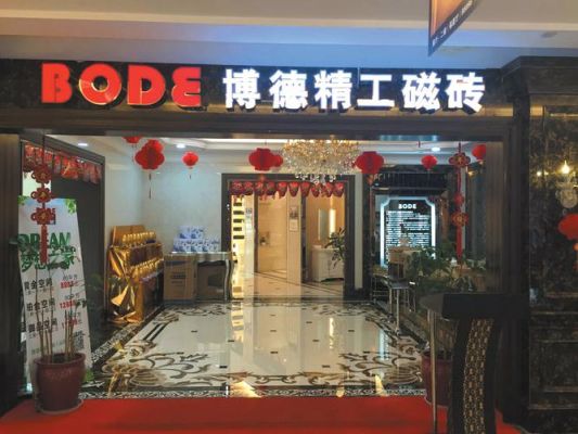 博德瓷砖价格表(博德瓷砖报价)-图2 博德瓷砖价格表(博德瓷砖报价)-图2