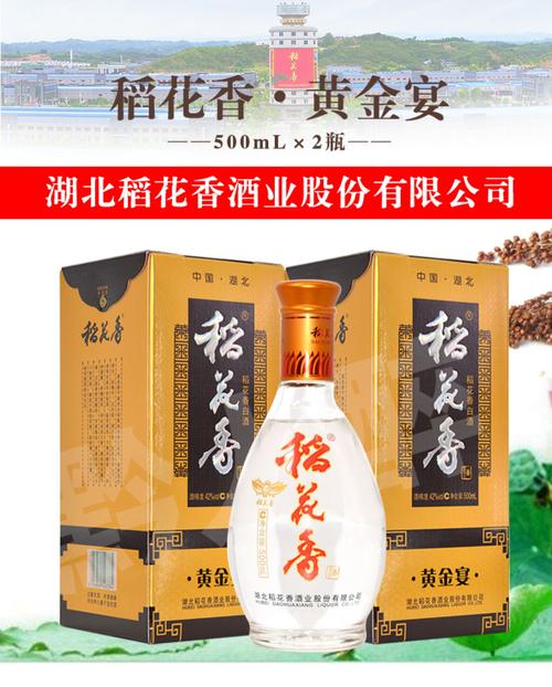 稻花香黄金宴42价格表(稻花香黄金宴42度升级版多少钱)-图3 稻花香黄金宴42价格表(稻花香黄金宴42度升级版多少钱)-图3