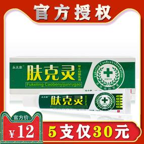 肤克灵价格(肤克灵草本抑菌乳膏是抗真菌的吗)-图3 肤克灵价格(肤克灵草本抑菌乳膏是抗真菌的吗)-图3