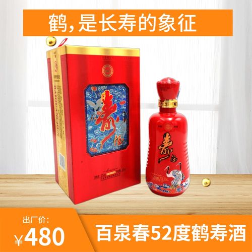 百泉春寿酒42度价格(百泉春寿酒52度多少钱)-图2 百泉春寿酒42度价格(百泉春寿酒52度多少钱)-图2