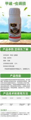虫螨睛价格(虫螨睛打什么虫)-图3 虫螨睛价格(虫螨睛打什么虫)-图3