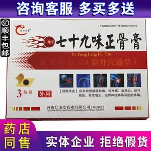 七十九味正骨膏价格（七十九味正骨膏哪个牌子好）