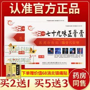 七十九味正骨膏价格(七十九味正骨膏哪个牌子好)-图3 七十九味正骨膏价格(七十九味正骨膏哪个牌子好)-图3
