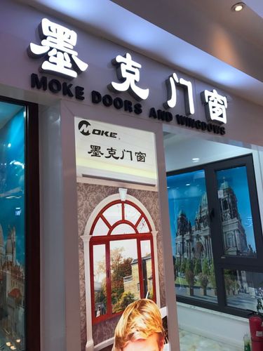墨克门窗价格(北京墨克门窗售后电话)-图2 墨克门窗价格(北京墨克门窗售后电话)-图2