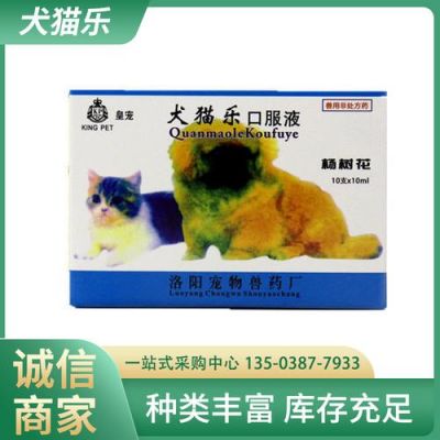 犬猫乐价格(犬猫乐都治什么病)-图2 犬猫乐价格(犬猫乐都治什么病)-图2