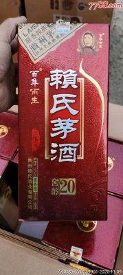 赖氏茅酒价格(赖氏茅酒的价格)-图3 赖氏茅酒价格(赖氏茅酒的价格)-图3