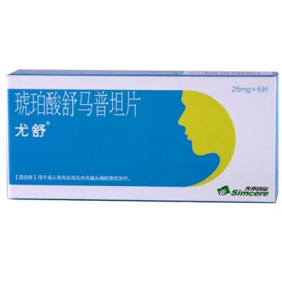 舒马曲坦片价格(舒马曲坦为什么买不到)-图3 舒马曲坦片价格(舒马曲坦为什么买不到)-图3