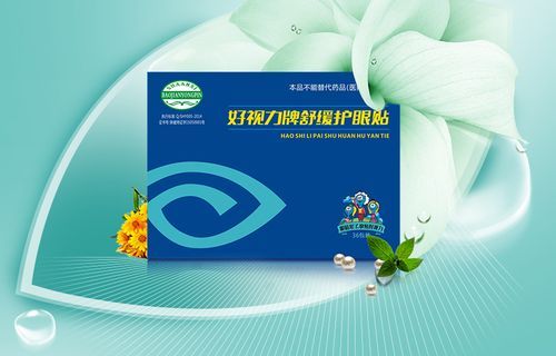好眼力眼贴价格(眼贴好视力眼贴零售价是多少钱)-图3 好眼力眼贴价格(眼贴好视力眼贴零售价是多少钱)-图3