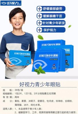 好眼力眼贴价格（眼贴好视力眼贴零售价是多少钱）