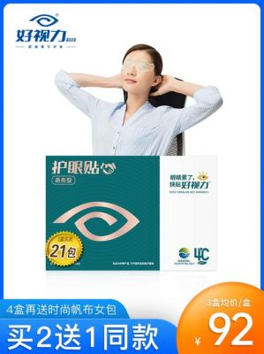 好眼力眼贴价格(眼贴好视力眼贴零售价是多少钱)-图2 好眼力眼贴价格(眼贴好视力眼贴零售价是多少钱)-图2