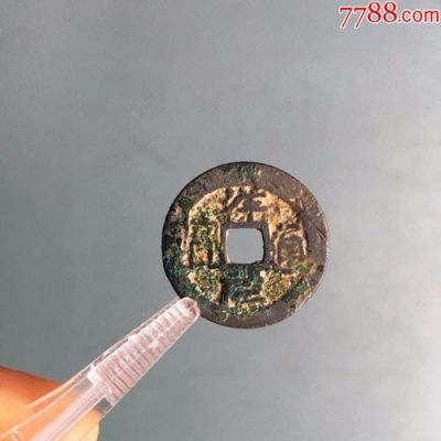 祥元通宝价格(祥元通宝宽边大样图片)-图3 祥元通宝价格(祥元通宝宽边大样图片)-图3