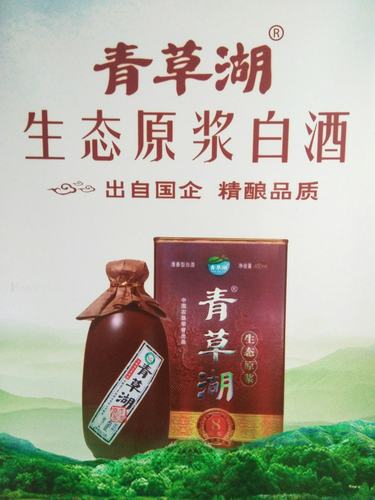 青草湖价格（青草湖白酒多少钱一瓶）