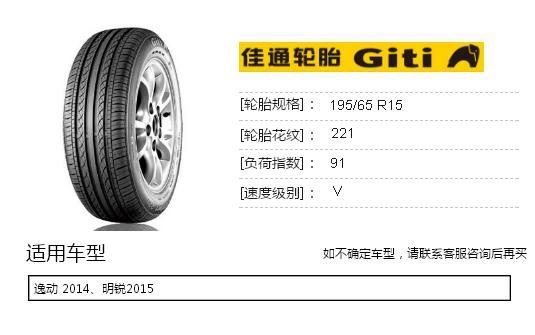 佳通19565r15轮胎价格（佳通19565r15轮胎的价格）