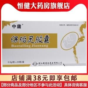 保孕灵价格(保孕灵胶囊吃了有什么副作用)-图2 保孕灵价格(保孕灵胶囊吃了有什么副作用)-图2