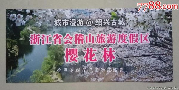 会稽山价格表(会稽山门票)-图2 会稽山价格表(会稽山门票)-图2