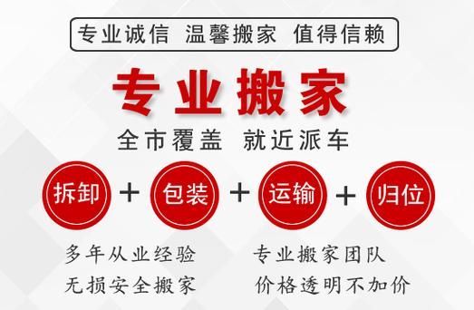 三替搬家价格（浙江三替搬家服务至上）