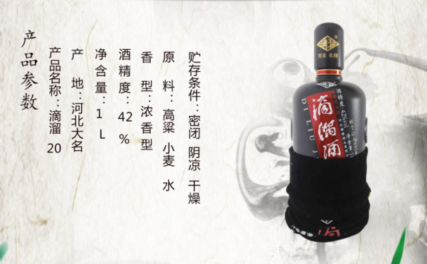 河北滴溜酒价格(河北滴溜酒42度浓香型价格)-图1 河北滴溜酒价格(河北滴溜酒42度浓香型价格)-图1