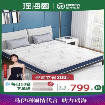 瑶海床价格（瑶海床垫图片）