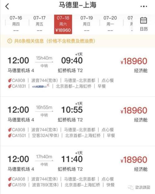 法航价格(法航航班查询)-图3 法航价格(法航航班查询)-图3