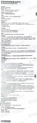 舒洛地特软胶囊价格(舒洛地特软胶囊价格50粒100多一)-图3 舒洛地特软胶囊价格(舒洛地特软胶囊价格50粒100多一)-图3