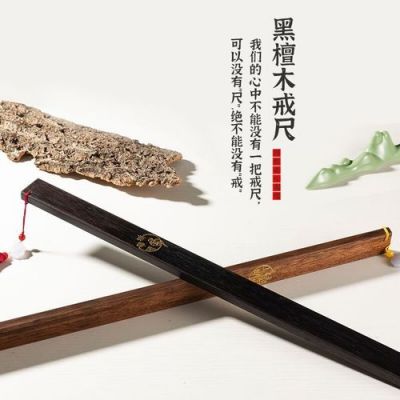 檀木尺子价格(黑檀木尺子价格)-图3 檀木尺子价格(黑檀木尺子价格)-图3