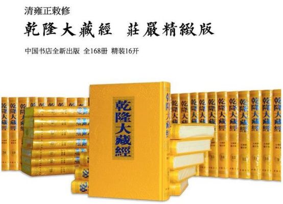 大藏经的价格（请一整套大藏经多少钱）-图1