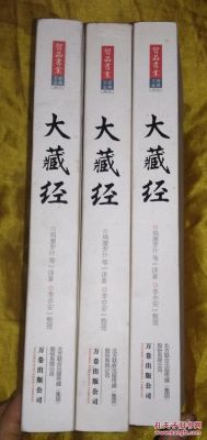 大藏经的价格（请一整套大藏经多少钱）-图3