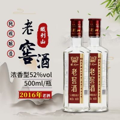铁刹山酒价格表查询(铁刹山酒价格和图片)-图3 铁刹山酒价格表查询(铁刹山酒价格和图片)-图3