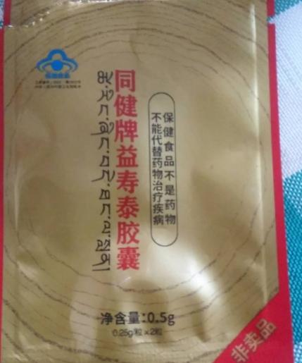 益寿泰价格（益寿泰是不是假的）