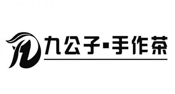 九公子价格(九公子品牌)-图3 九公子价格(九公子品牌)-图3