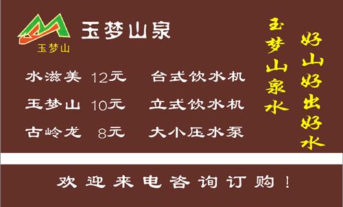玉梦山泉价格(玉梦山泉水怎么样)-图3 玉梦山泉价格(玉梦山泉水怎么样)-图3