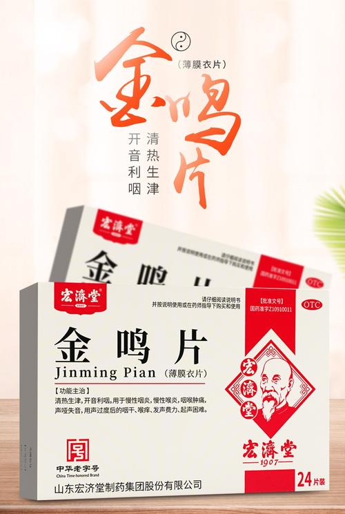 宏济堂金鸣片价格(宏济堂金鸣片价格多少一盒)-图3 宏济堂金鸣片价格(宏济堂金鸣片价格多少一盒)-图3