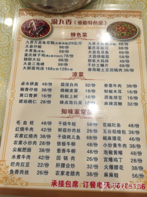 川城价格表(川城川菜好吃吗)-图2 川城价格表(川城川菜好吃吗)-图2