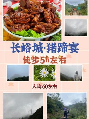 长城峪猪蹄宴价格查询（长峪城猪蹄宴老岳家）