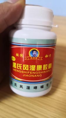 孟氏风湿康胶囊价格(孟氏风湿哮喘专科药)-图2 孟氏风湿康胶囊价格(孟氏风湿哮喘专科药)-图2