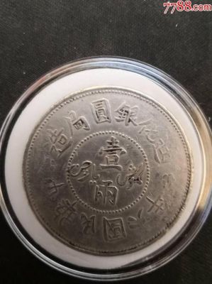 迪化一两民国六年价格(迪化壹两存世量)-图2 迪化一两民国六年价格(迪化壹两存世量)-图2