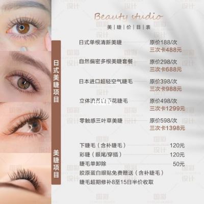 兰睫价格（睫毛价格表）