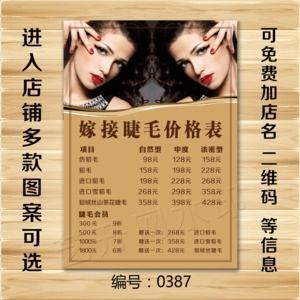 兰睫价格(睫毛价格表)-图2 兰睫价格(睫毛价格表)-图2