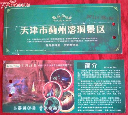 古蓟州价格（蓟州古城门票多少钱）