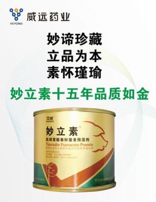 妙立素价格(威远妙立素配伍)-图2 妙立素价格(威远妙立素配伍)-图2