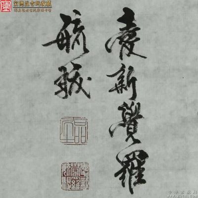 爱新觉罗毓骏字的价格(爱新觉罗毓嶦书法值得收藏吗)-图3 爱新觉罗毓骏字的价格(爱新觉罗毓嶦书法值得收藏吗)-图3