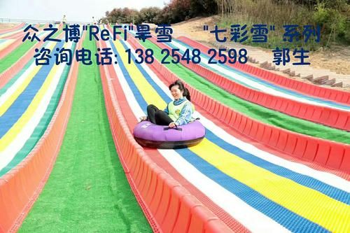 旱雪毯价格(旱雪项目)-图2 旱雪毯价格(旱雪项目)-图2