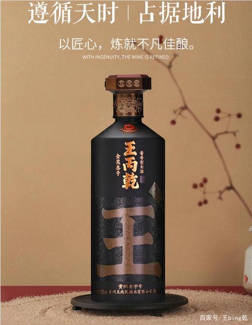 王秉乾酒价格(王秉乾酒价格298)-图2 王秉乾酒价格(王秉乾酒价格298)-图2