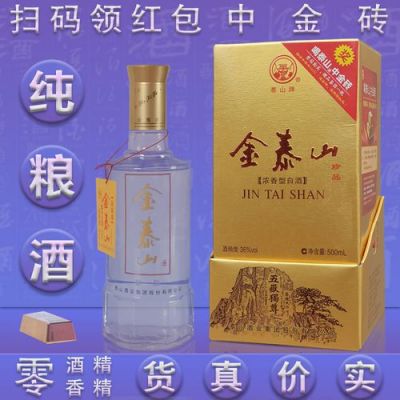 金泰山酒36度价格图片(金泰山36度年份珍藏浓香型价格)-图3 金泰山酒36度价格图片(金泰山36度年份珍藏浓香型价格)-图3