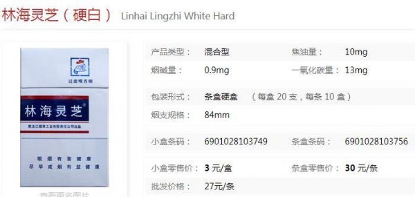 白灵芝烟价格（白灵芝烟价格表和图片大全）