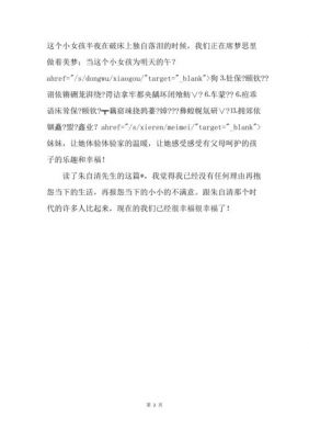 生命的价格-七毛钱(生命的价格七毛钱原文)-图3 生命的价格-七毛钱(生命的价格七毛钱原文)-图3