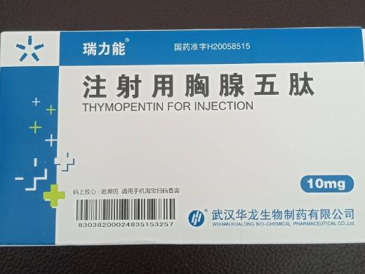 武汉华龙胸腺五肽价格(武汉华龙生物胸腺五肽多少钱一支)-图3 武汉华龙胸腺五肽价格(武汉华龙生物胸腺五肽多少钱一支)-图3