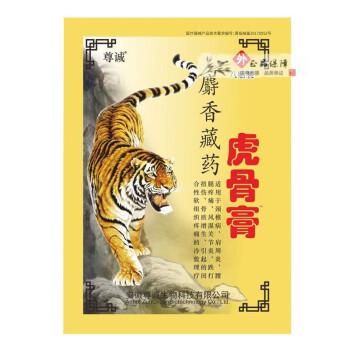 虎骨膏酒价格(虎骨膏药)-图2 虎骨膏酒价格(虎骨膏药)-图2