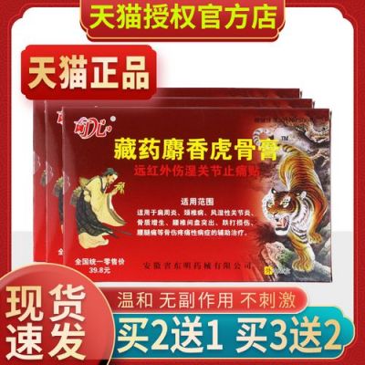 虎骨膏酒价格(虎骨膏药)-图3 虎骨膏酒价格(虎骨膏药)-图3